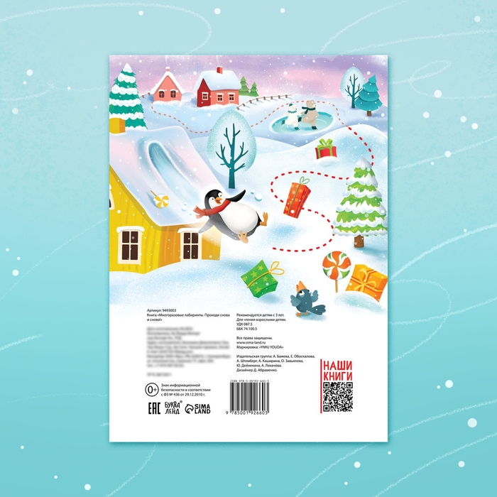 Книга «Многоразовые лабиринты. Проходи снова и снова!», с маркером, 12 стр. Книга «Многоразовые лабиринты. Проходи снова и снова!», с маркером, 12 стр.