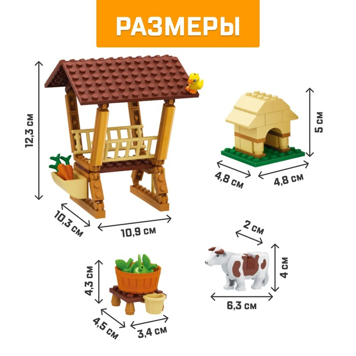 Конструктор Город Мечты «Ферма», 150 деталей Конструктор Город Мечты «Ферма», 150 деталей
