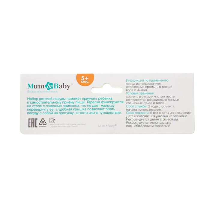 Набор детской посуды «Наше солнышко», 3 предмета: тарелка на присоске, крышка, ложка, цвет розовый Набор детской посуды «Наше солнышко», 3 предмета: тарелка на присоске, крышка, ложка, цвет розовый