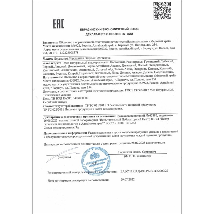 Мёд Алтайский Лесной Vitamuno, 1 кг (стекло) Мёд Алтайский Лесной Vitamuno, 1 кг (стекло)