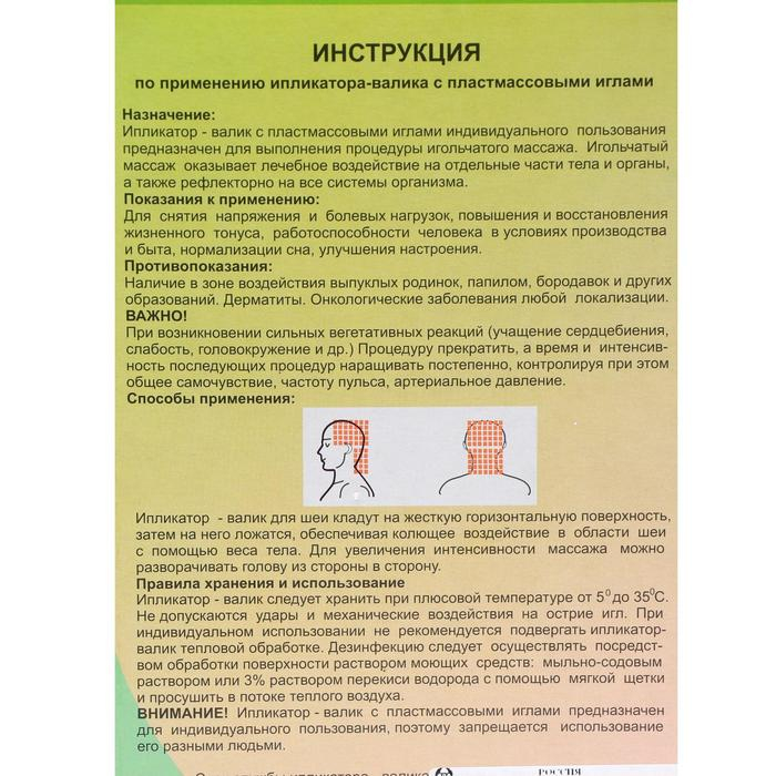 Ипликатор Ипликатор "Кузнецова", валик, спанбонд, 14 х 23 см, белый.