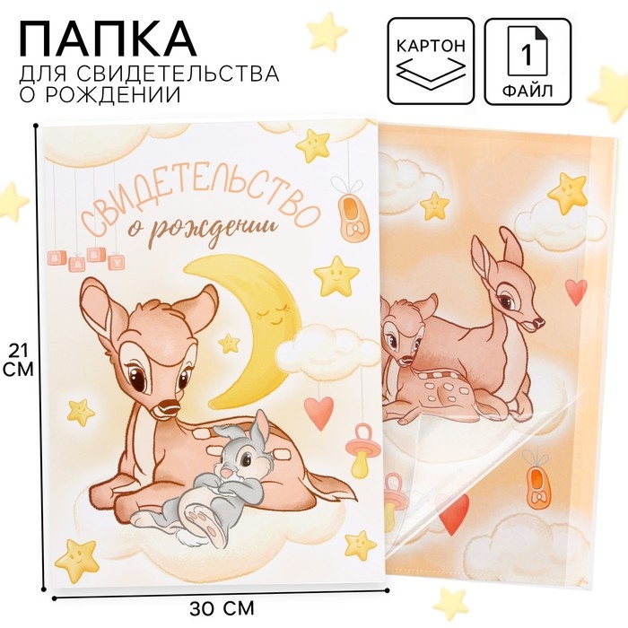 Папка для свидетельства о рождении, 1 файл 21х30 см, Бэмби Папка для свидетельства о рождении, 1 файл 21х30 см, Бэмби