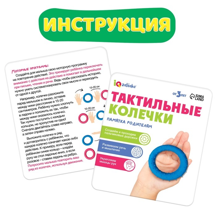 Развивающий набор «Тактильные колечки» Развивающий набор «Тактильные колечки»