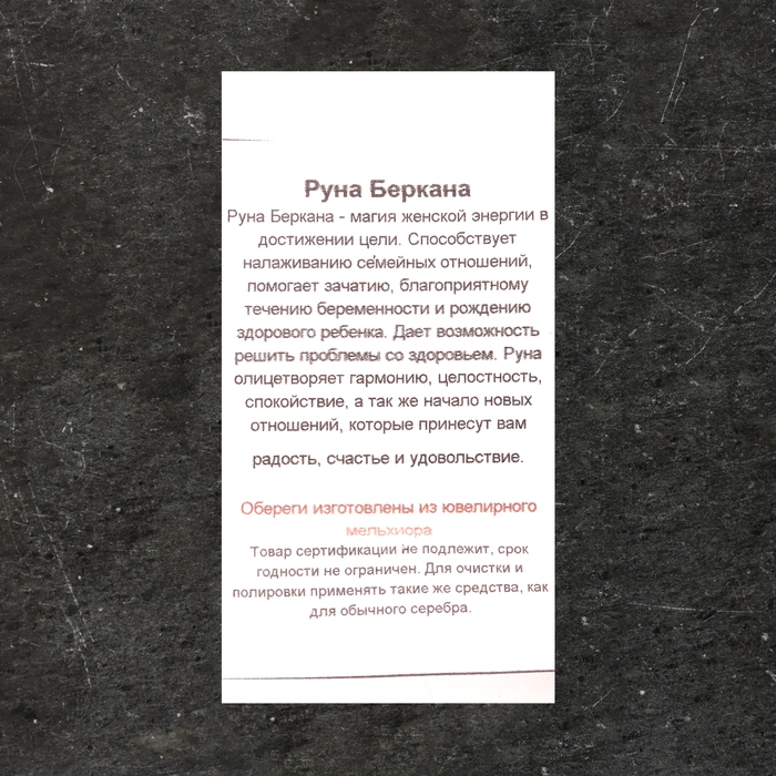 Скандинавский оберег "Руна Беркана в солнечном круге", 5 г, 20х22 мм