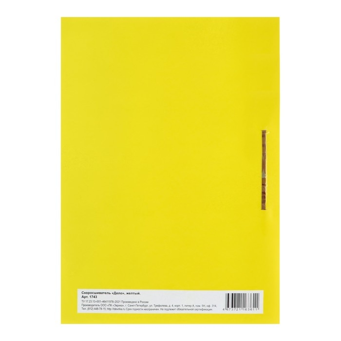 Набор скоросшивателей 5 штук, Calligrata  Набор скоросшивателей 5 штук, Calligrata "Дело", 300г/м2, до 200 листов, картон мелованный, жёлтый