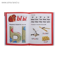 Букварь для малышей «Раннее обучение чтению, от 2-х лет», Ткаченко Н. А., Тумановская М. П.