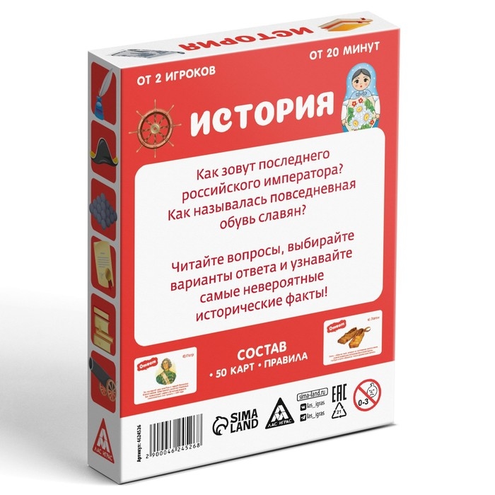 Настольная игра-викторина «История», 50 карт, 8+ Настольная игра-викторина «История», 50 карт, 8+