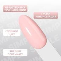 Гель лак для ногтей «SIMPLE», 3-х фазный, 10 мл, LED/UV, цвет (182)