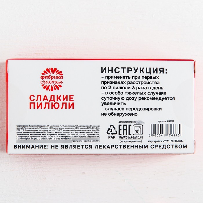 Драже Конфеты - таблетки «Волшебный пендалин»: 100 г Драже Конфеты - таблетки «Волшебный пендалин»: 100 г