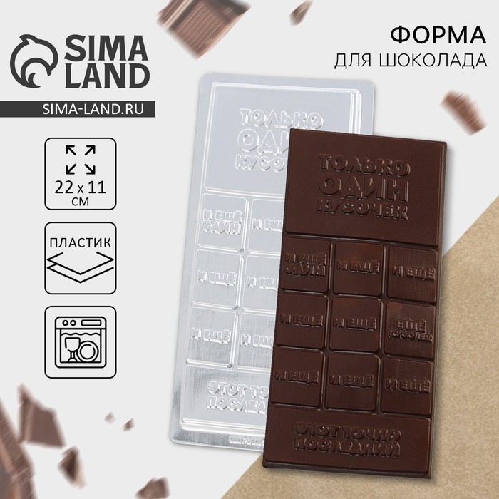 Форма для шоколада «Кусочек счастья», 22 х 11 см Форма для шоколада «Кусочек счастья», 22 х 11 см