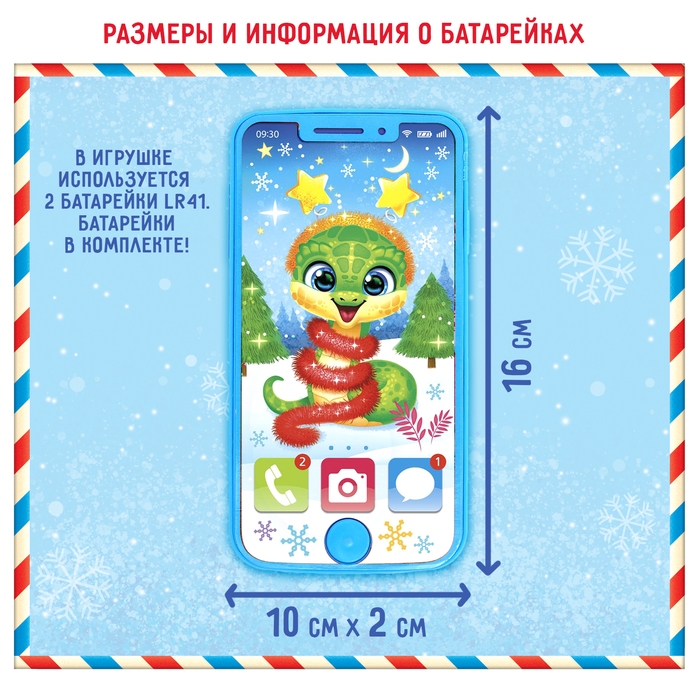 Музыкальный телефончик &laquo;С Новым годом!&raquo;, змея, звук