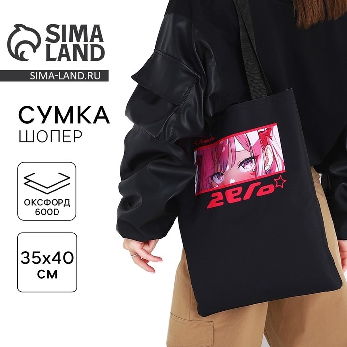 Шопер шопер «Аниме глаза», 35х0.5х40, отдел без молнии, без подклада, чёрный Шопер шопер «Аниме глаза», 35х0.5х40, отдел без молнии, без подклада, чёрный