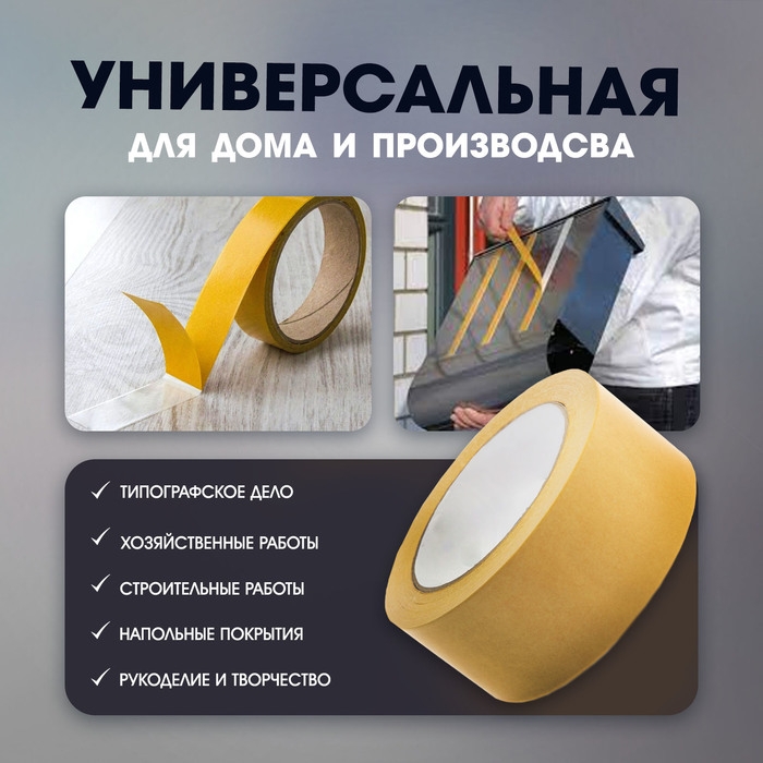 Лента двусторонняя ТУНДРА, клейкая, полипропиленовая, белая основа, 90 мкм, 48 мм х 10 м Лента двусторонняя ТУНДРА, клейкая, полипропиленовая, белая основа, 90 мкм, 48 мм х 10 м