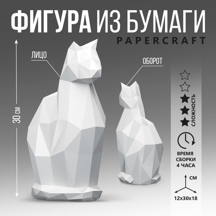 Полигональная фигура из бумаги «Кошка», 12 х 30 х 18 см Полигональная фигура из бумаги «Кошка», 12 х 30 х 18 см