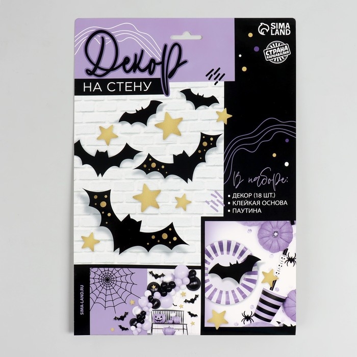 Хэллоуин. Прикол паутина &laquo;Летучие мышки&raquo;