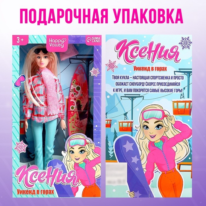 Кукла-модель шарнирная «Уикенд в горах» Кукла-модель шарнирная «Уикенд в горах»