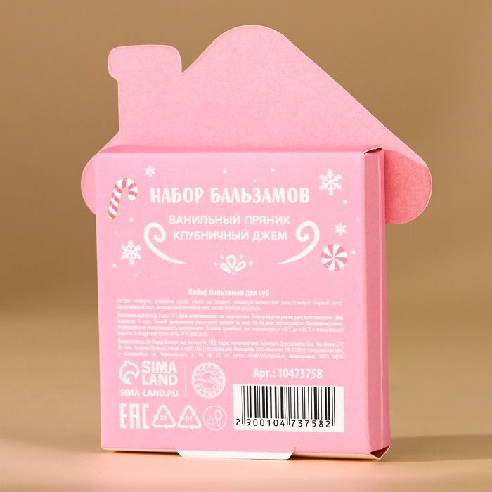 Подарочный набор URAL LAB: бальзам для губ, 2х10 г, аромат пряника и клубничного джема, Новый Год Подарочный набор URAL LAB: бальзам для губ, 2х10 г, аромат пряника и клубничного джема, Новый Год