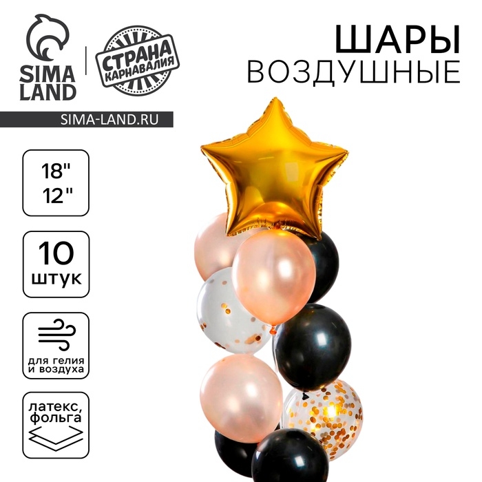 Набор воздушных шаров "Яркий", латекс, фольга, с конфетти, 10 шт.