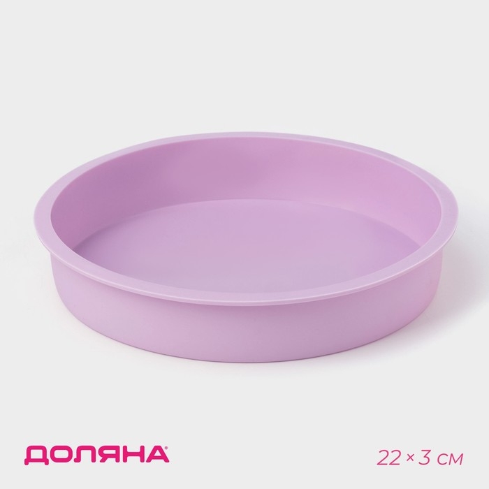 Форма для выпечки Доляна &laquo;Круг&raquo;, силикон, 22&times;3 см, внутренний d=20 см, цвет сиреневый