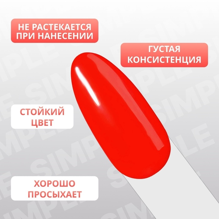 Гель лак для ногтей «SIMPLE», 3-х фазный, 10 мл, LED/UV, цвет (172) Гель лак для ногтей «SIMPLE», 3-х фазный, 10 мл, LED/UV, цвет (172)