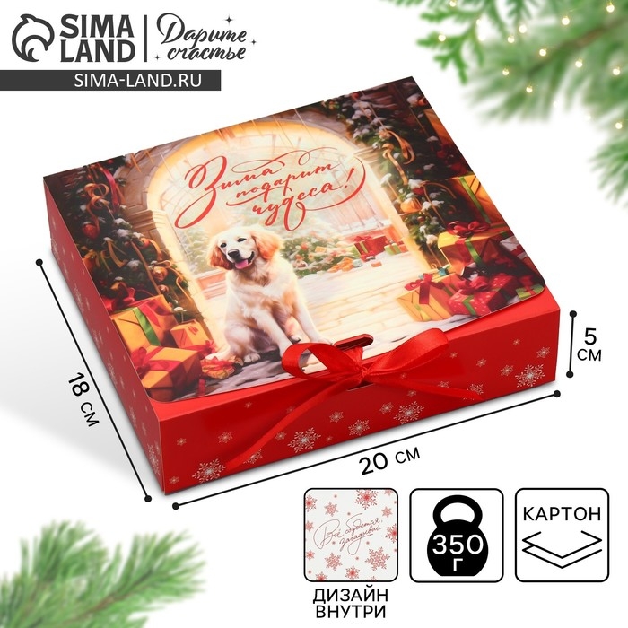 Коробка подарочная новогодняя складная двухсторонняя «Зима подарит чудеса», 20 х 18 х 5 см, Новый год Коробка подарочная новогодняя складная двухсторонняя «Зима подарит чудеса», 20 х 18 х 5 см, Новый год