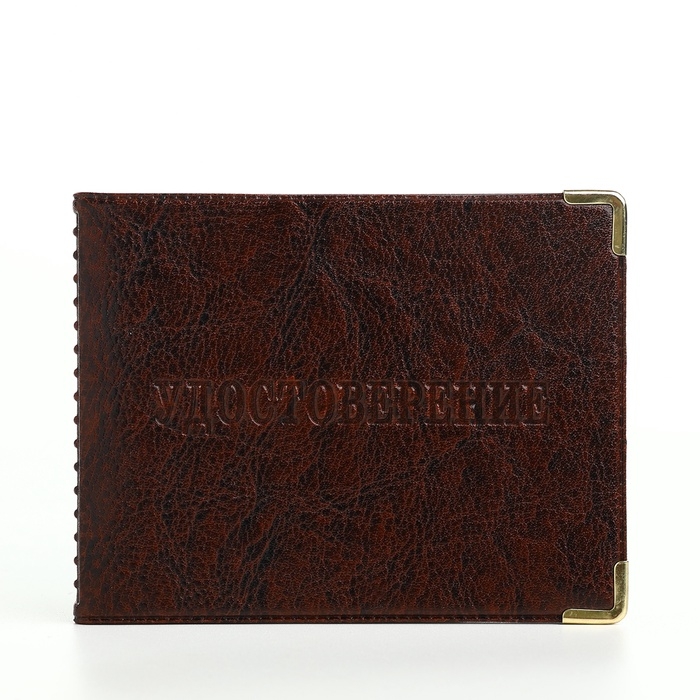 Обложка для удостоверения, с уголками, цвет коричневый Обложка для удостоверения, с уголками, цвет коричневый