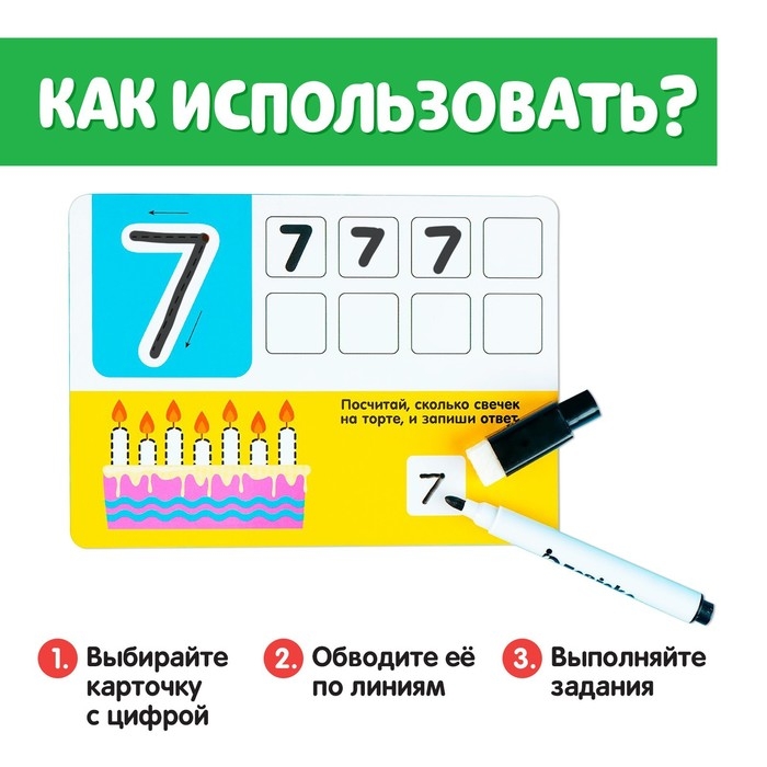 Набор пиши-стирай «Цифры» Набор пиши-стирай «Цифры»