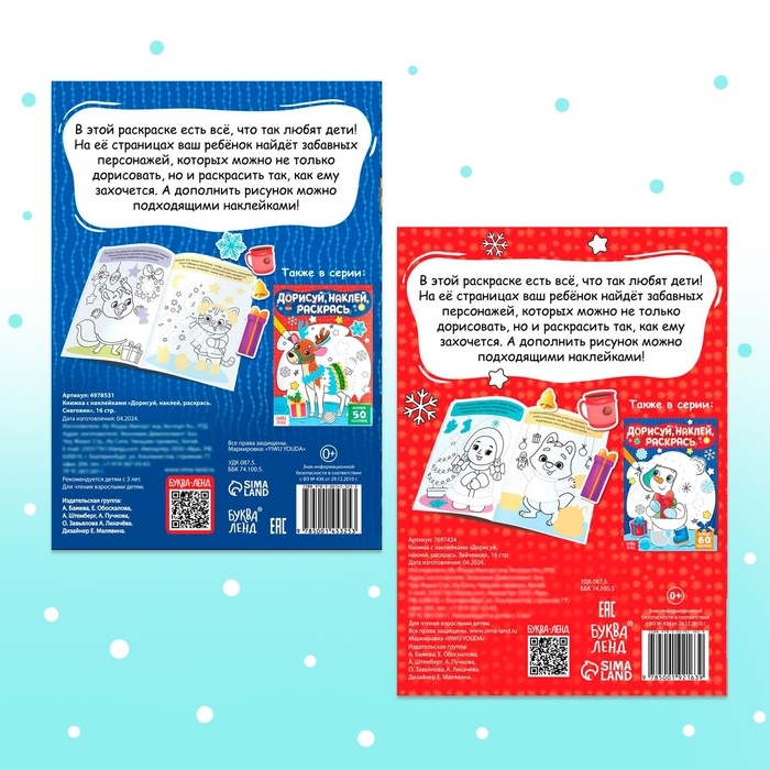 Книги с наклейками «Дорисуй, раскрась, наклей», набор 2 шт. по 16 стр.