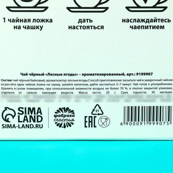 Чай чёрный &laquo;Да пофиг&raquo; с лесными ягодами, 20 г.
