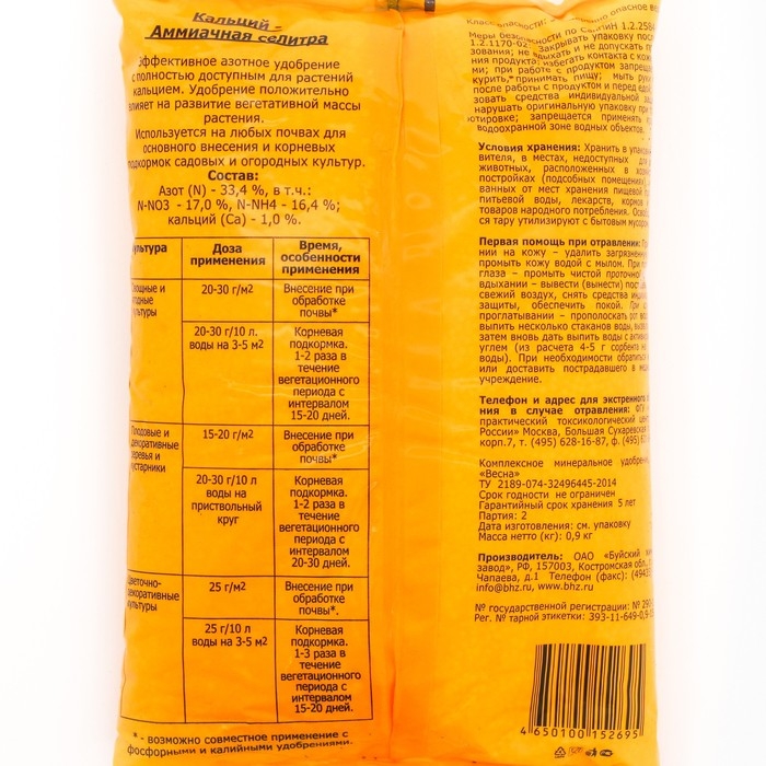Удобрение минеральное кальций-аммиачная селитра, 0,9 кг Удобрение минеральное кальций-аммиачная селитра, 0,9 кг