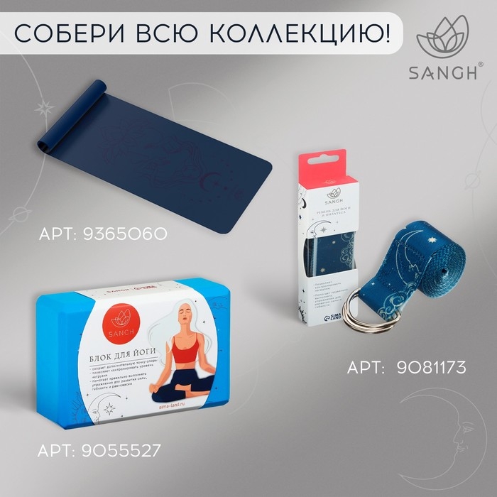 Чехол для йога-коврика Sangh Moon, цвет синий Чехол для йога-коврика Sangh Moon, цвет синий