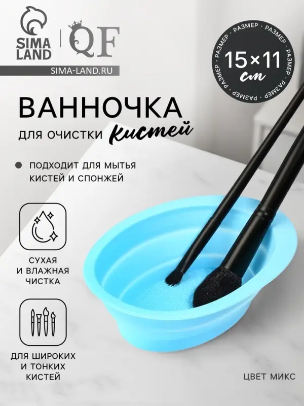 Ванночка - коврик для очистки кистей, 15&times;11 см, МИКС