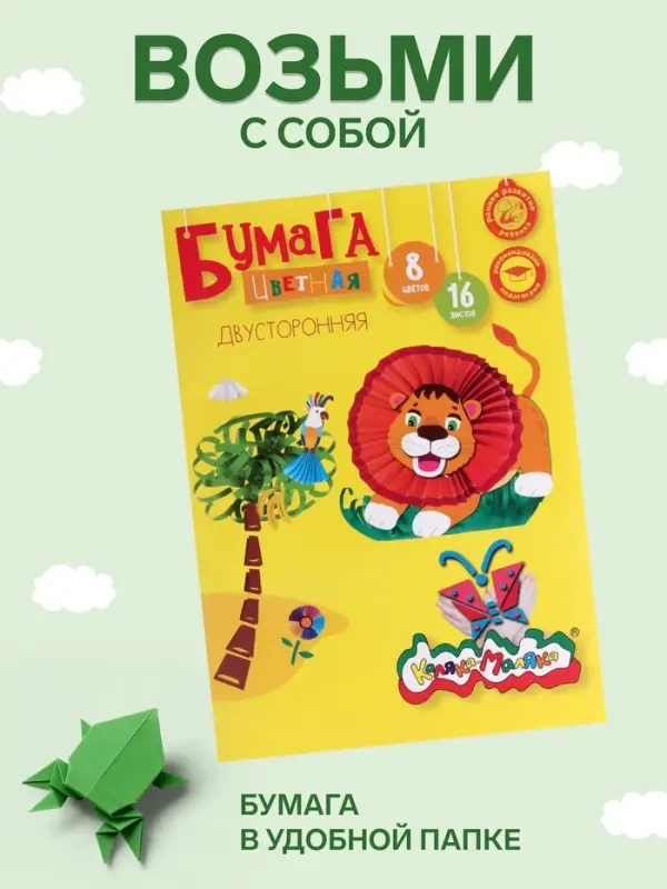 Бумага цветная &laquo;Каляка-Маляка&raquo;, А4, 16 листов, 8 цветов, двусторонняя, на скрепке