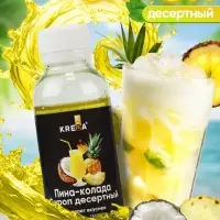 Сироп KREDA десертный, пина колада, 150 г