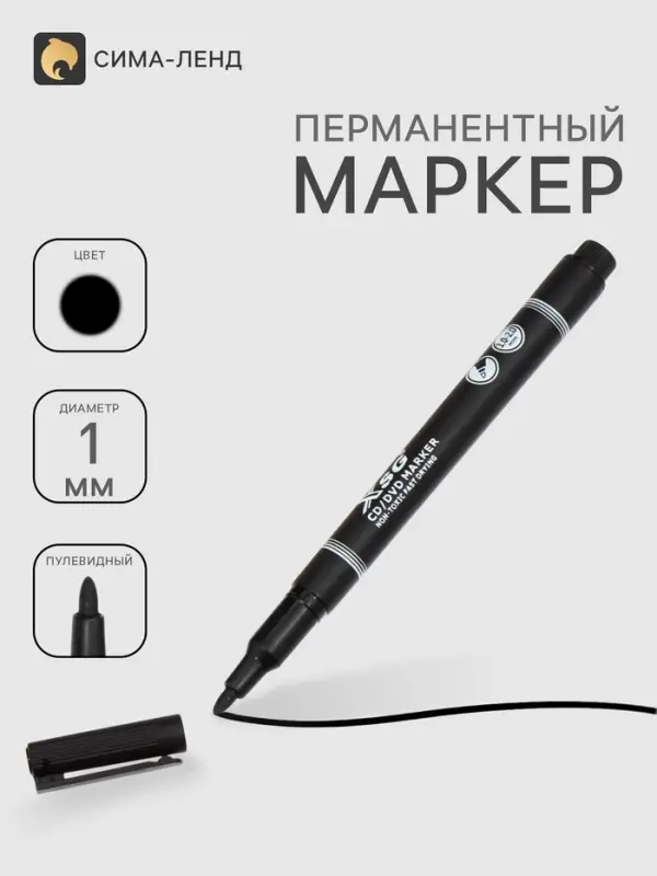 Маркер перманентный, чёрный, узел 1.0 мм