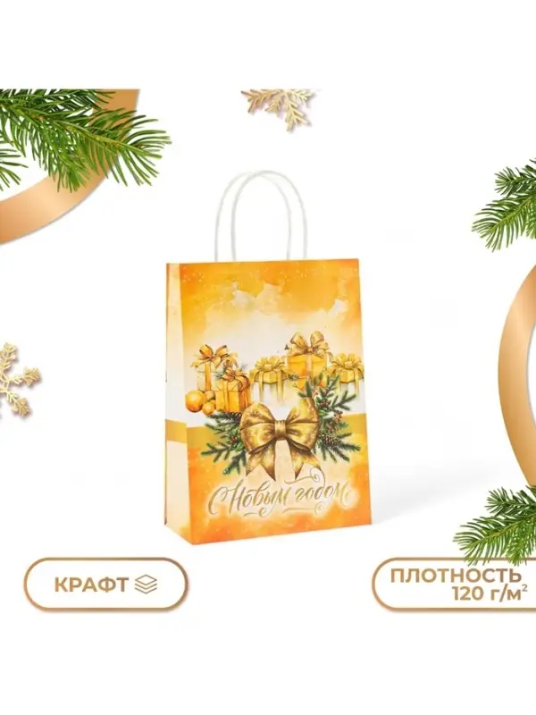 Пакет бумажный подарочный новогодний крафт &laquo;С Новым годом&raquo; 18&times;8&times;25 см