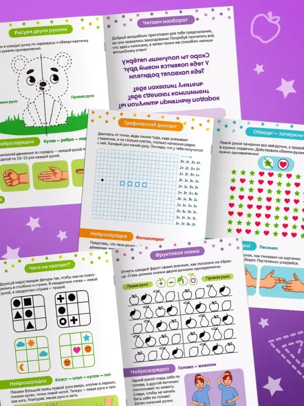 Книга &laquo;Нейротренажёр&raquo;, 24 стр.