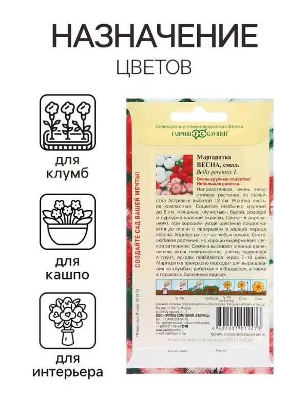 Семена Маргаритка "Весна", ц/п,  смесь, 0,02 г