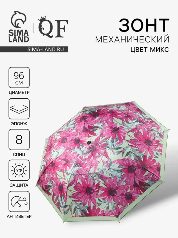 Зонт механический &laquo;Ромашки&raquo;, эпонж, 4 сложения, 8 спиц, R=48/55 см, d=96 см, МИКС