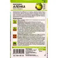Семена Баклажан &laquo;Алёнка&raquo;, 10 шт., раннеспелый, &laquo;Семена Алтая&raquo;