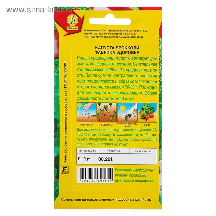 Семена Капуста брокколи  Семена Капуста брокколи "Фабрика здоровья", 0,3 г