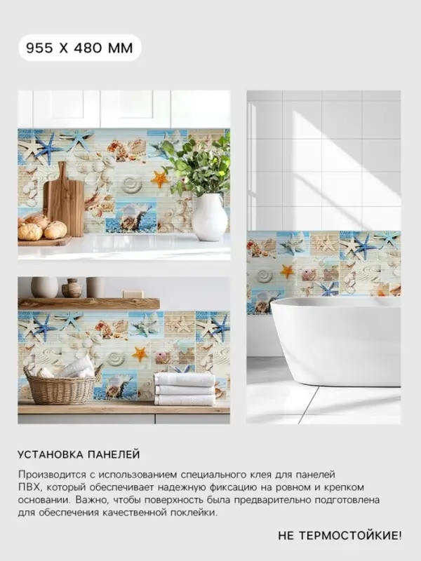 Панель стеновая ПВХ мозаика Grace &laquo;Пляж&raquo;, 955&times;480 мм, цвет голубой/бежевый