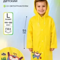 Дождевик детский, размер L, рост 110-120 см, &laquo;Ум и Хрум&raquo;