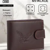 Портмоне мужское &laquo;Орёл&raquo;, на кнопке, два отделения, коричневое
