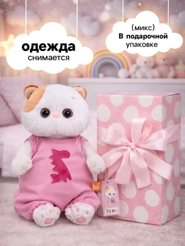 Мягкая игрушка &laquo;Кошечка Ли-Ли BABY&raquo;, в комбинезоне с драконом, 20 см