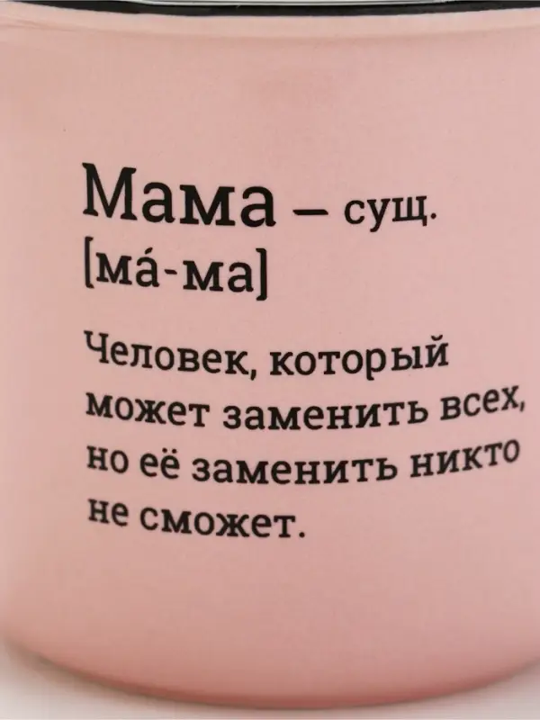 Кружка чайная керамическая &laquo;Мама&raquo;, 210 мл, ручная работа
