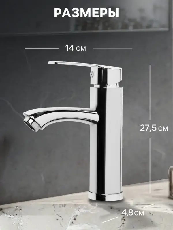 Смеситель для раковины ZEIN Z3681, картридж 25 мм, длина излива по осям 12 см, пластик, хром