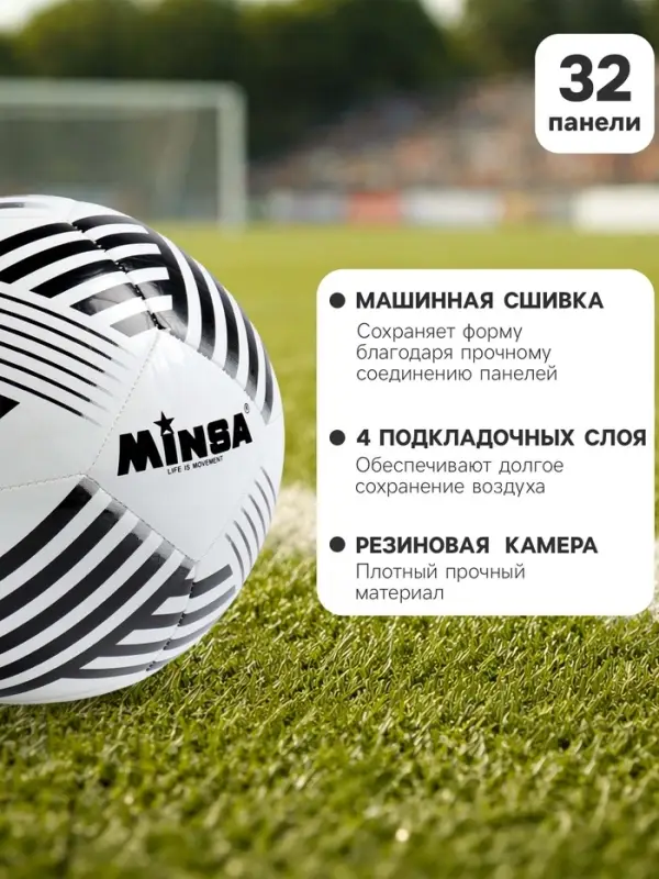 Футбольный мяч MINSA, машинная сшивка, 32 панели, р. 5, TPU