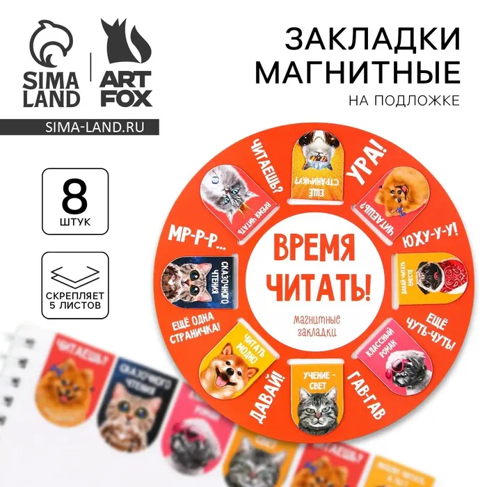 Закладки магнитные для книг, 8 шт. &laquo;Звери&raquo;
