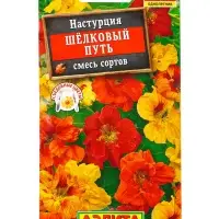 Семена цветов Настурция махровая Шелковый путь, смесь сортов , Ц/П,1 г